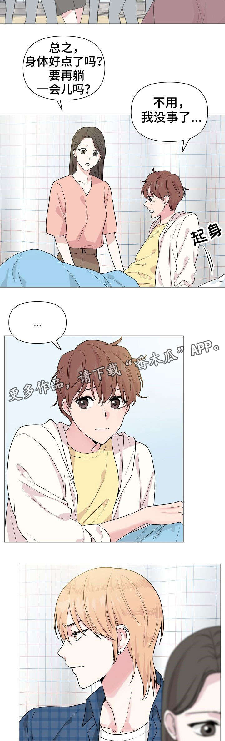 深海迷航阿管漫画,第29章：委屈2图