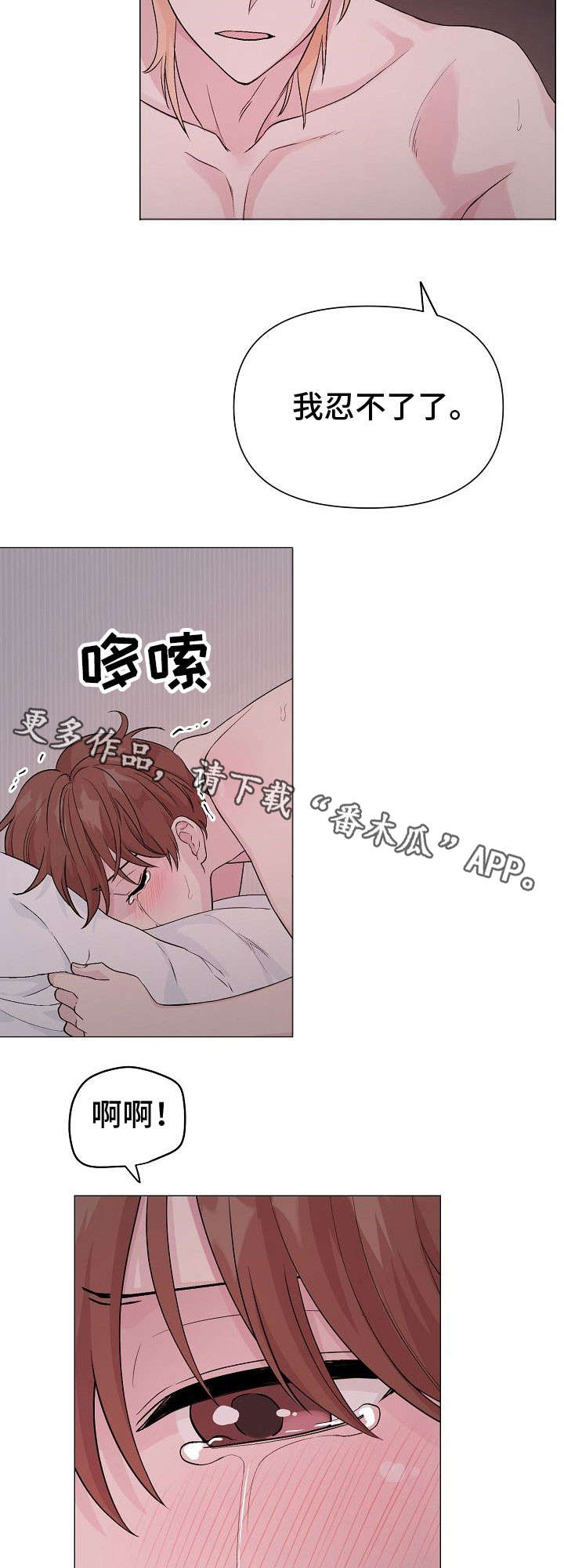 深海低语漫画,第17章：太久2图