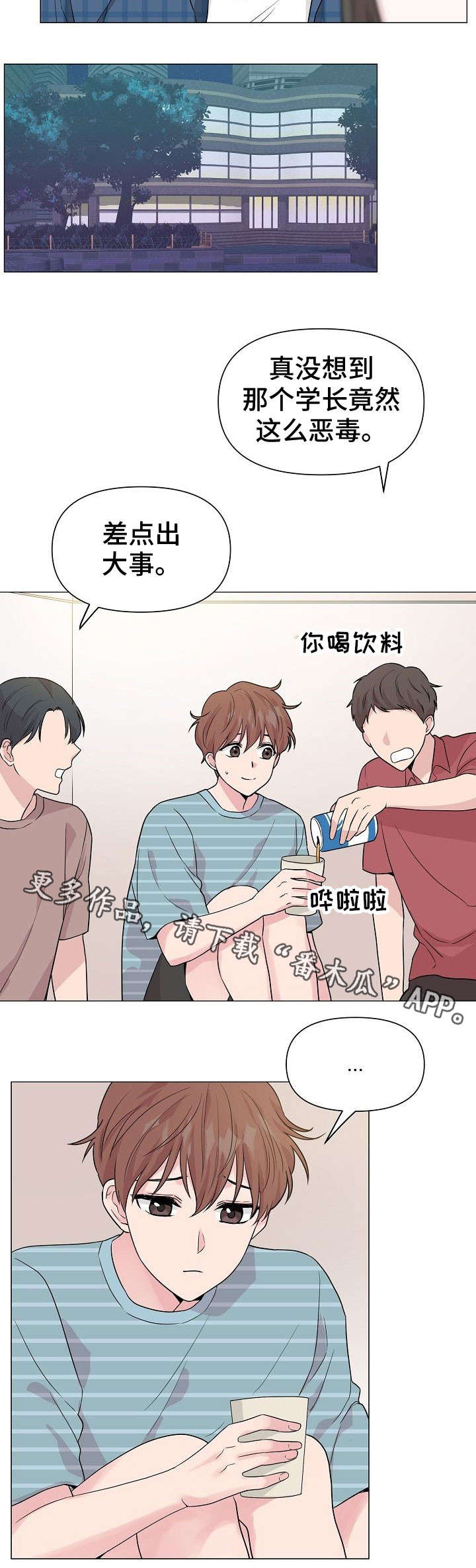 深海之战漫画,第29章：委屈1图