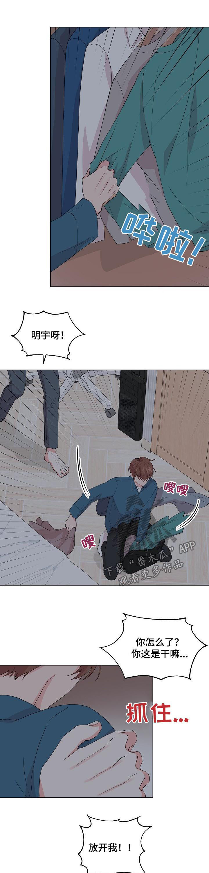 深海电影在线观看完整版星辰影院漫画,第88章：【第二季】你骗我1图