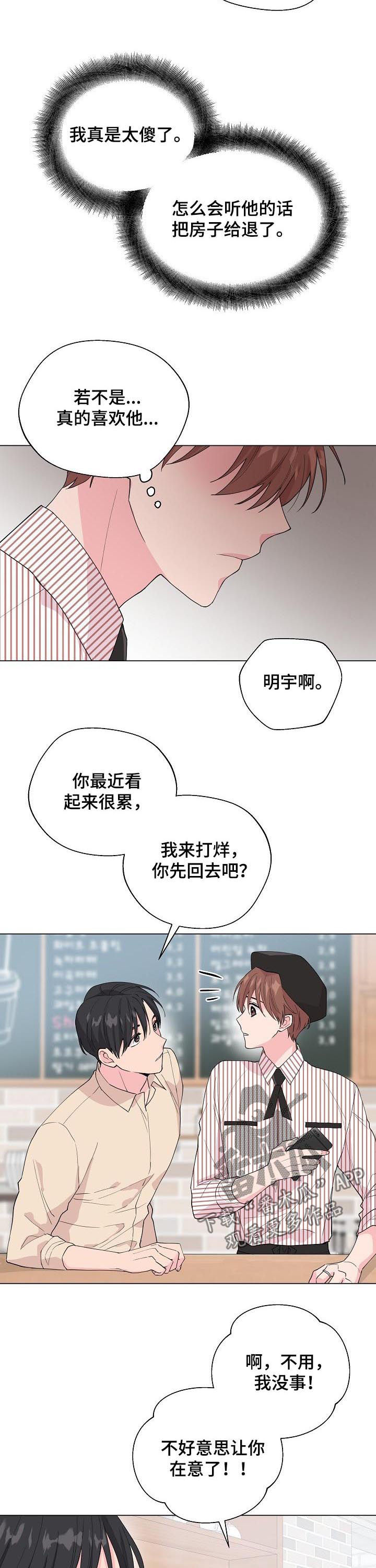 深海低语挂件漫画,第84章：【第二季】吻1图