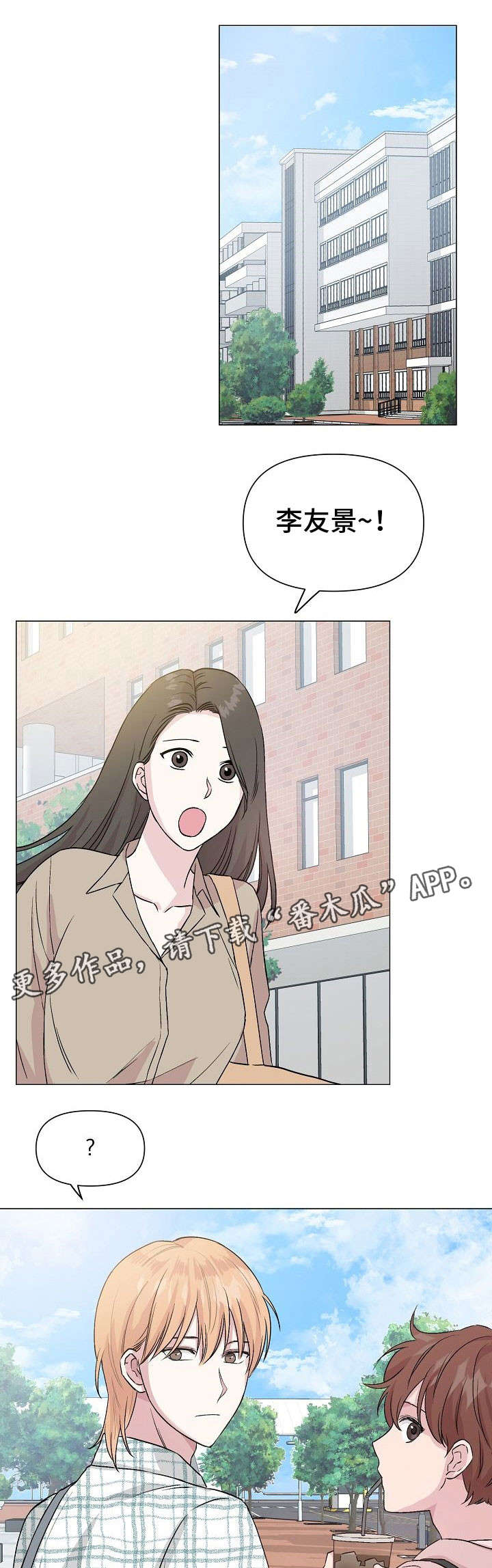 深海低语漫画,第23章：鱼鳞1图