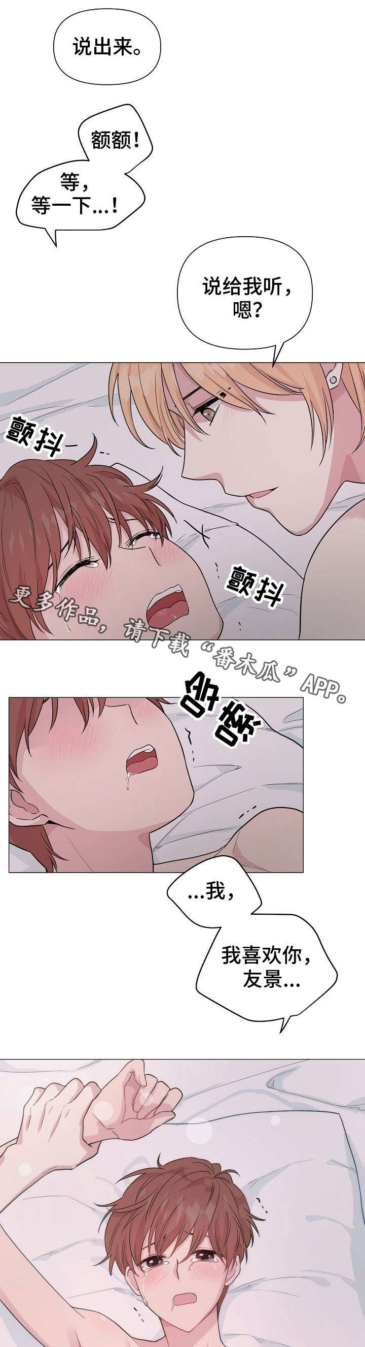 深海碟鱼漫画,第27章：去海边吧1图