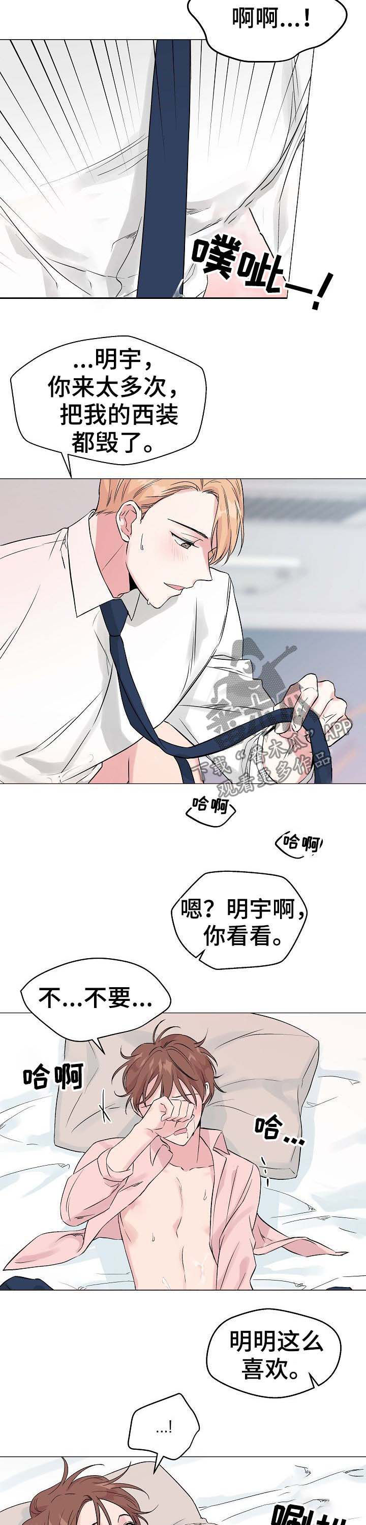 深海钓鱼大神手游下载漫画,第52章：【第二季】西装毁了2图