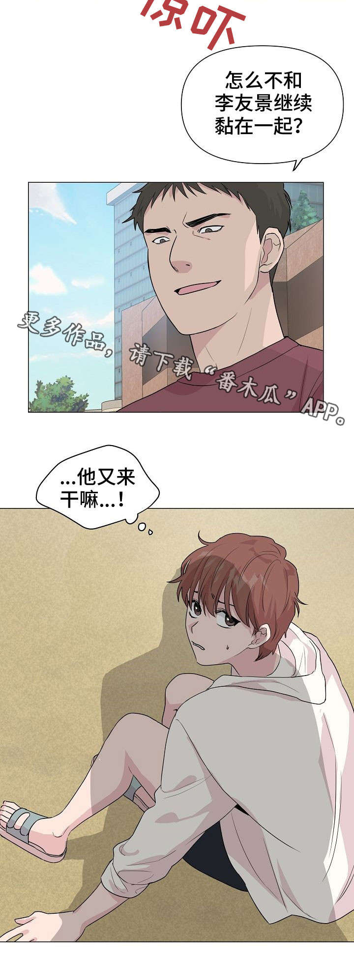 深海低语漫画漫画,第27章：去海边吧1图