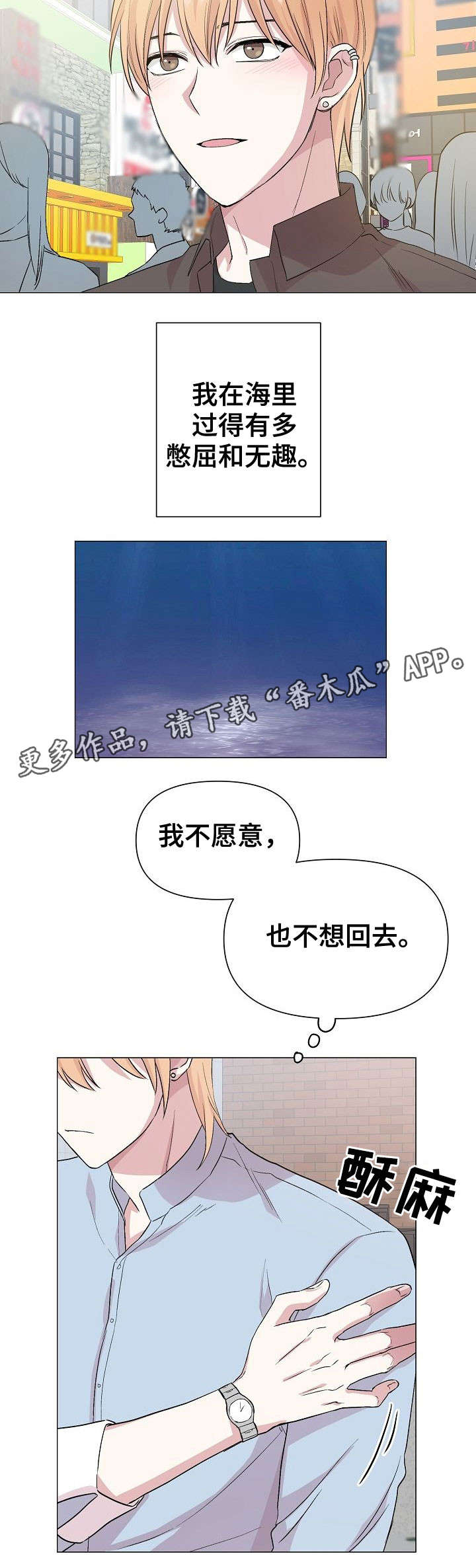 深海低语漫画免费阅读漫画,第20章：同类2图