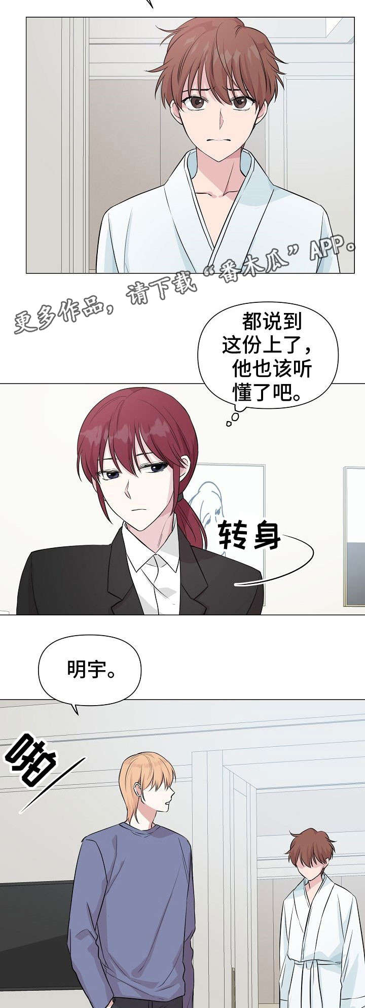 深海低语漫画,第25章：心累1图