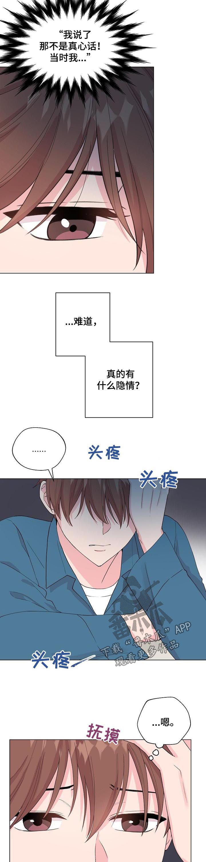 深海电影在线观看完整版星辰影院漫画,第88章：【第二季】你骗我2图