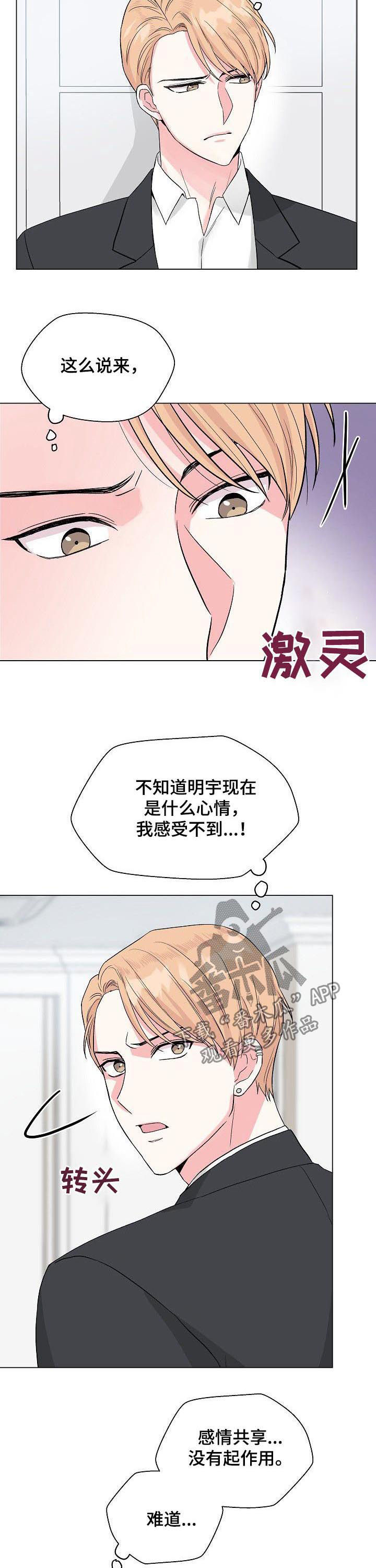 深海低语照片漫画,第65章：【第二季】什么破事1图