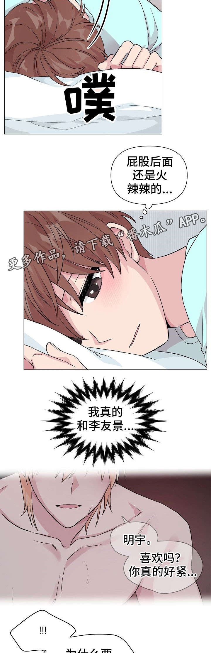 深海捕鱼视频漫画,第19章：明知道1图