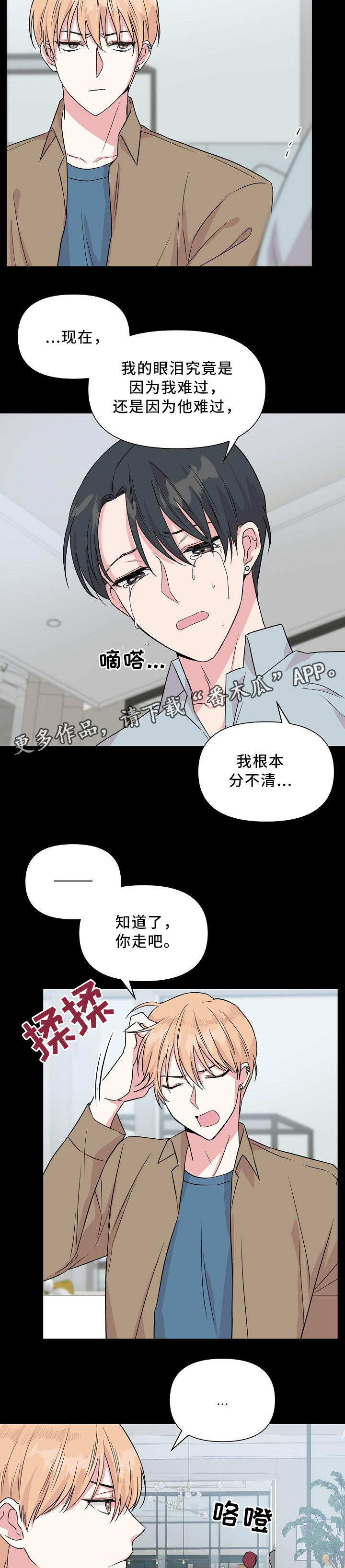 深海鱼漫画,第41章：我们分手吧2图