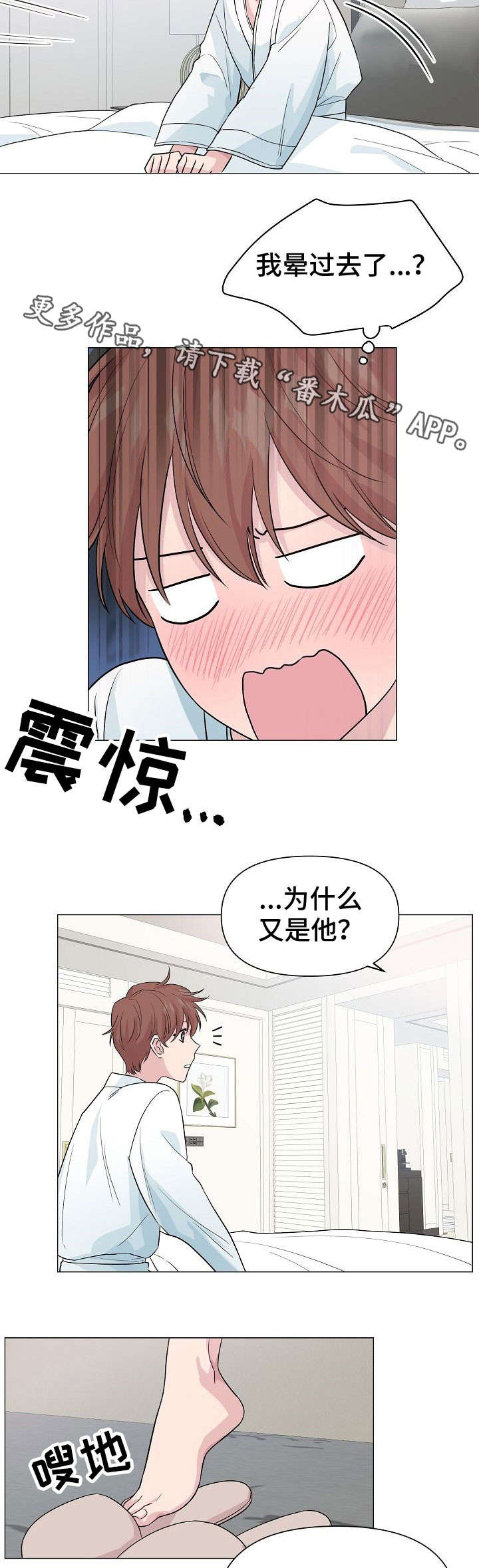 深海迷航阿管漫画,第24章：警告1图