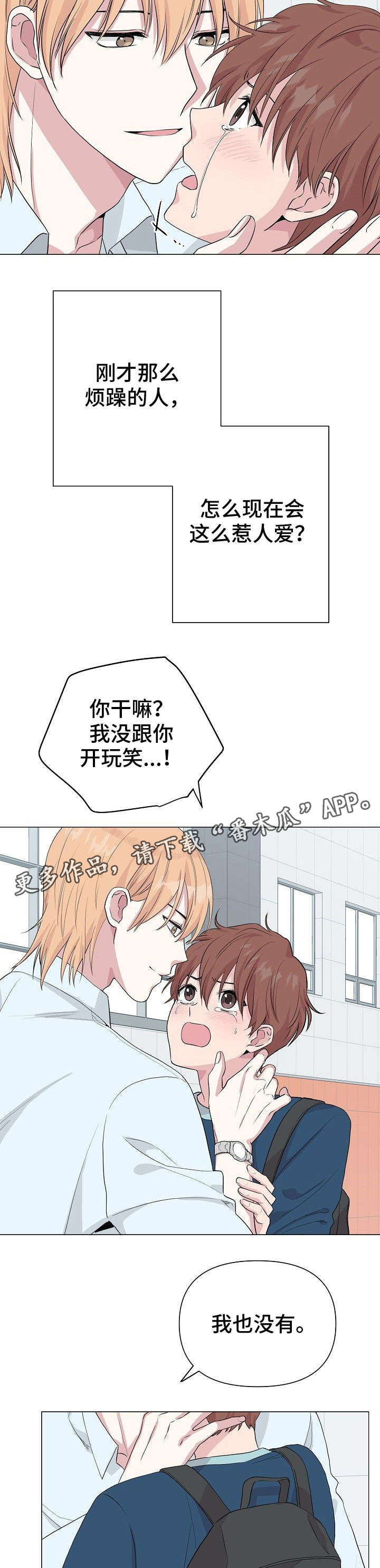 深海低语漫画,第26章：不重要1图