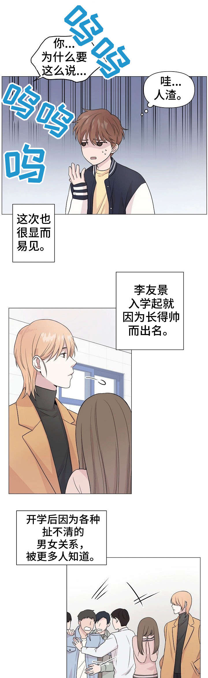 深海低语漫画,第2章：人渣1图