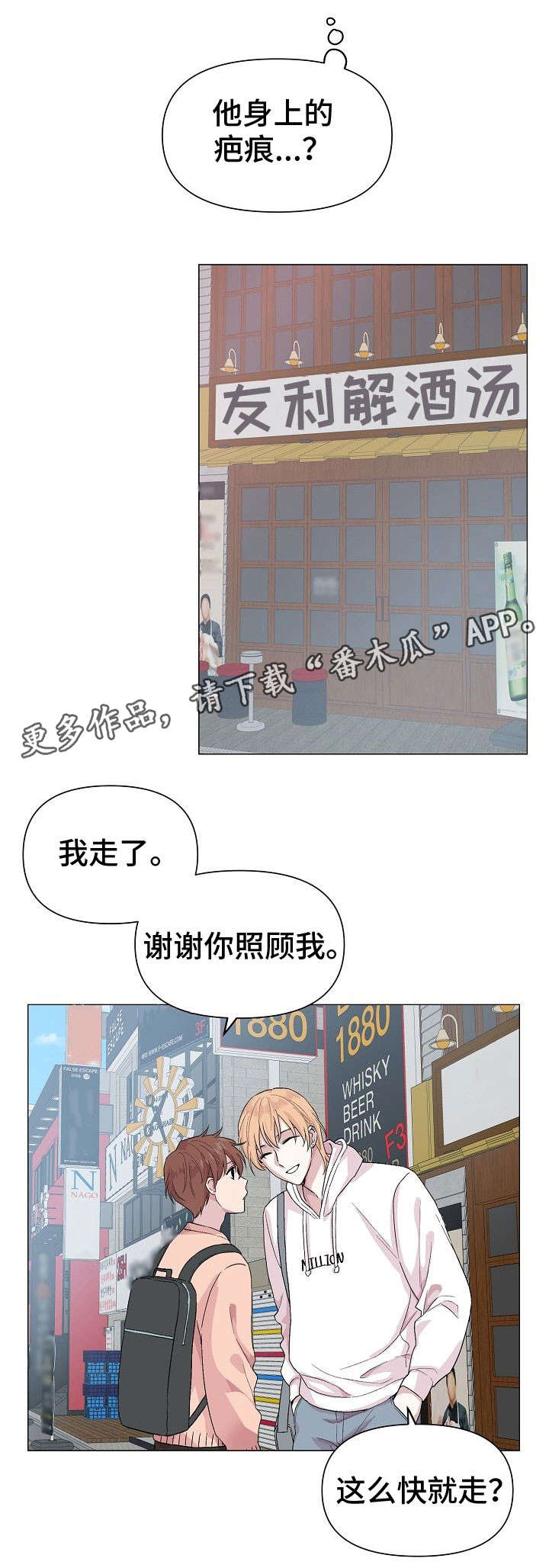 深海危机漫画,第15章：心动2图