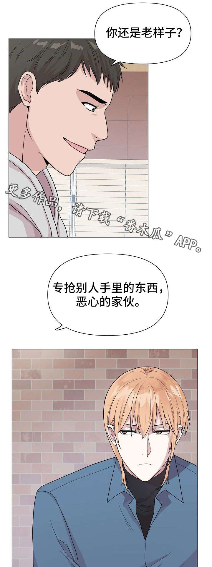 深海钓鱼漫画,第11章：隐患1图