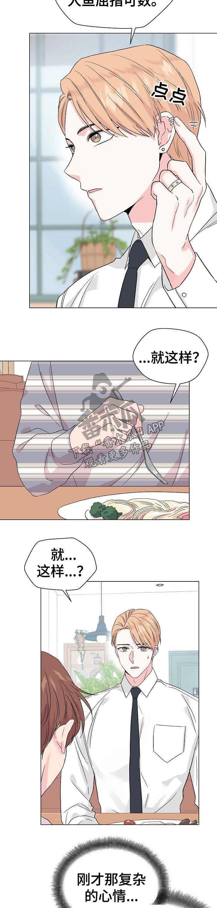 深海谍战漫画,第59章：【第二季】前任2图