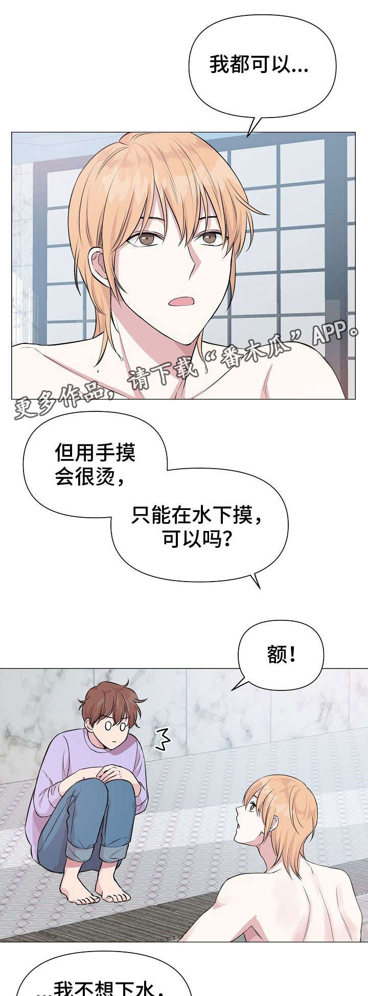 深海电影漫画,第23章：鱼鳞2图