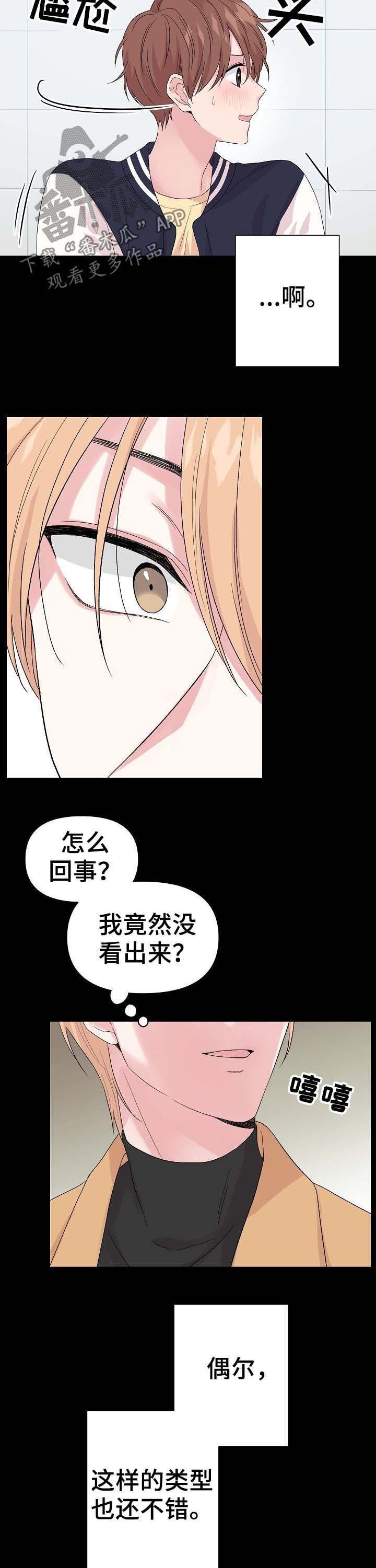 深海低语漫画第一季非瓜漫画漫画,第49章：【第二季】心相连1图