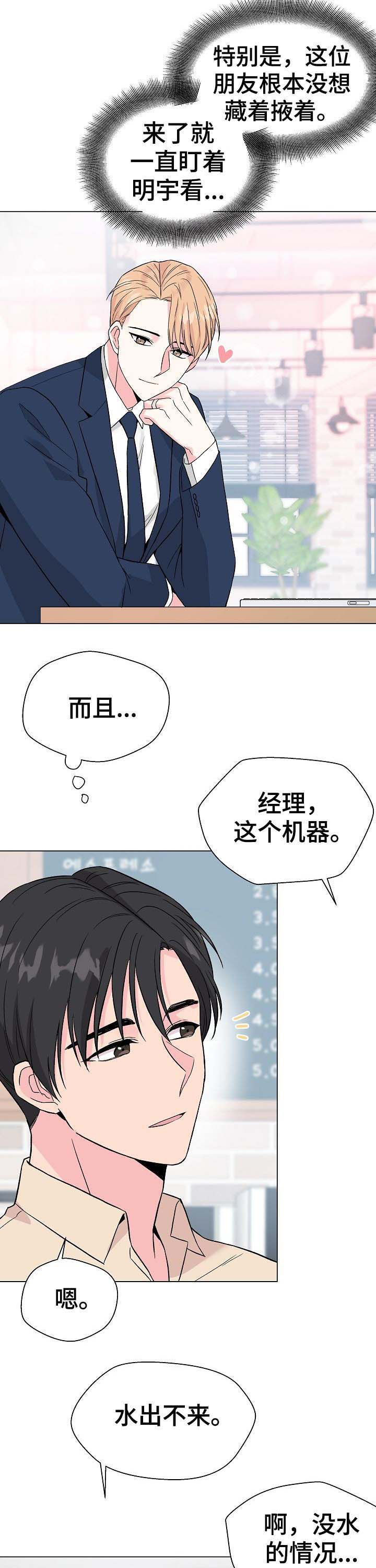 深海低语漫画漫画,第56章：【第二季】吃醋2图