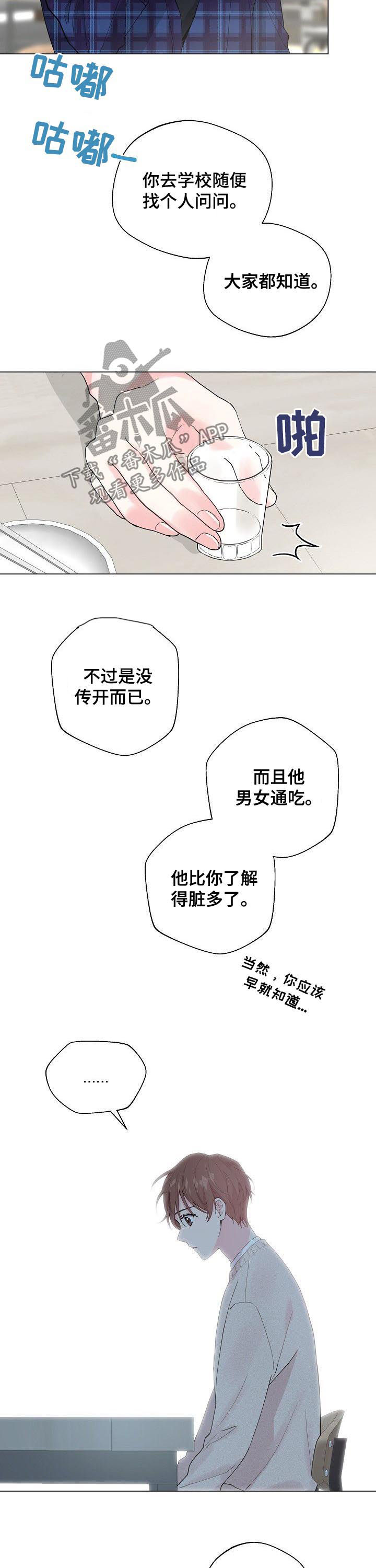 深海钓鱼大神手游下载漫画,第77章：【第二季】负面信息1图