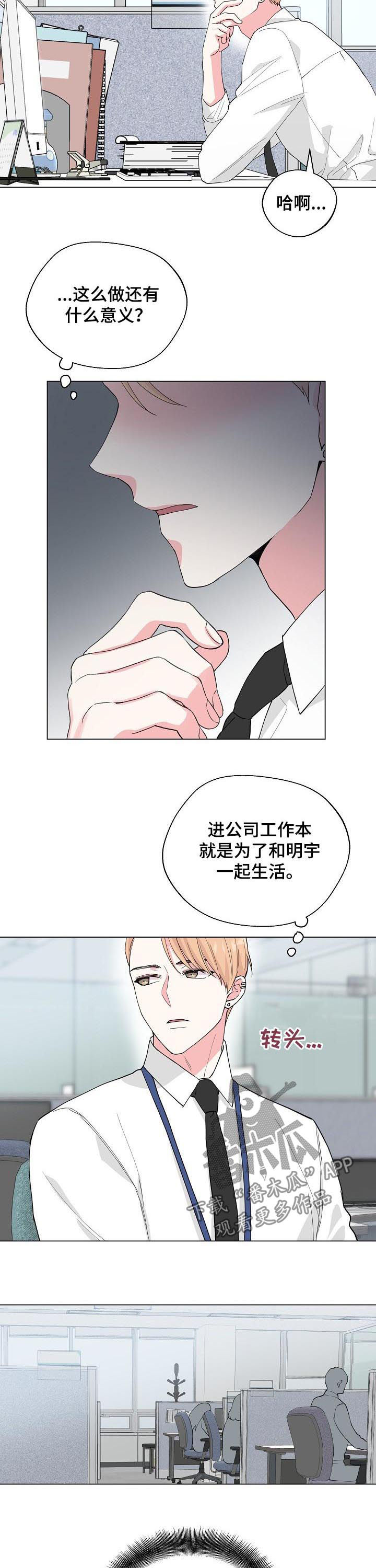 深海鱼漫画,第84章：【第二季】吻1图