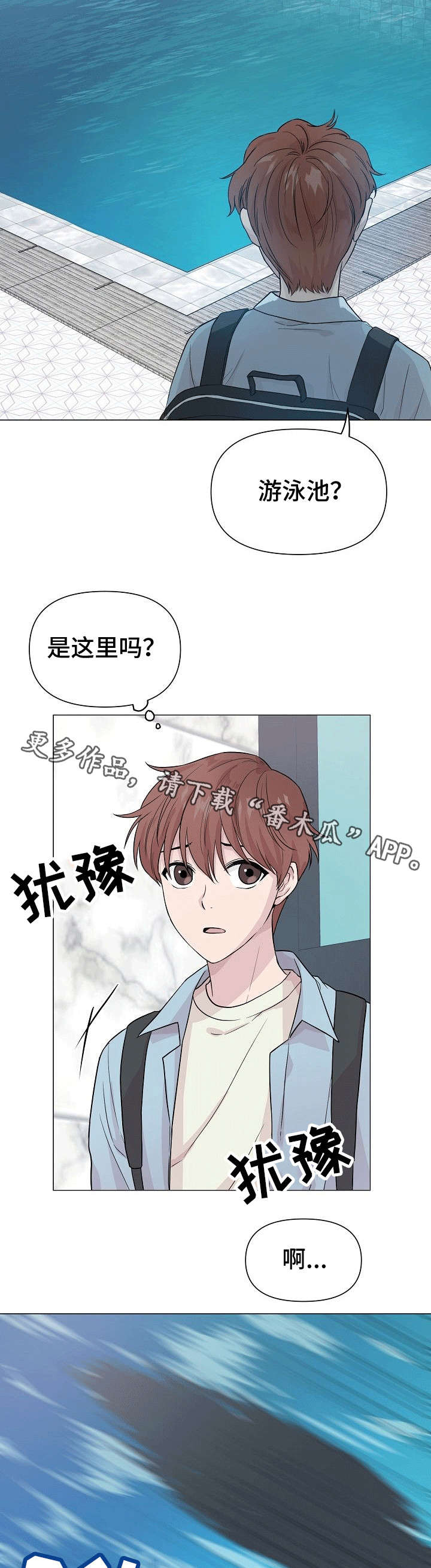 深海低语非麻瓜漫画,第5章：酒店2图