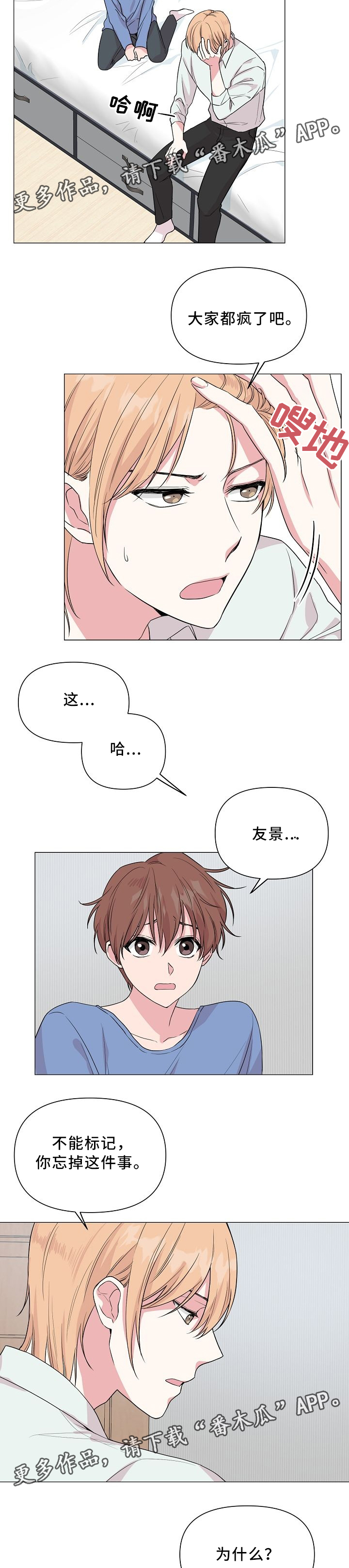 深海低语漫画,第40章：不同的结果2图