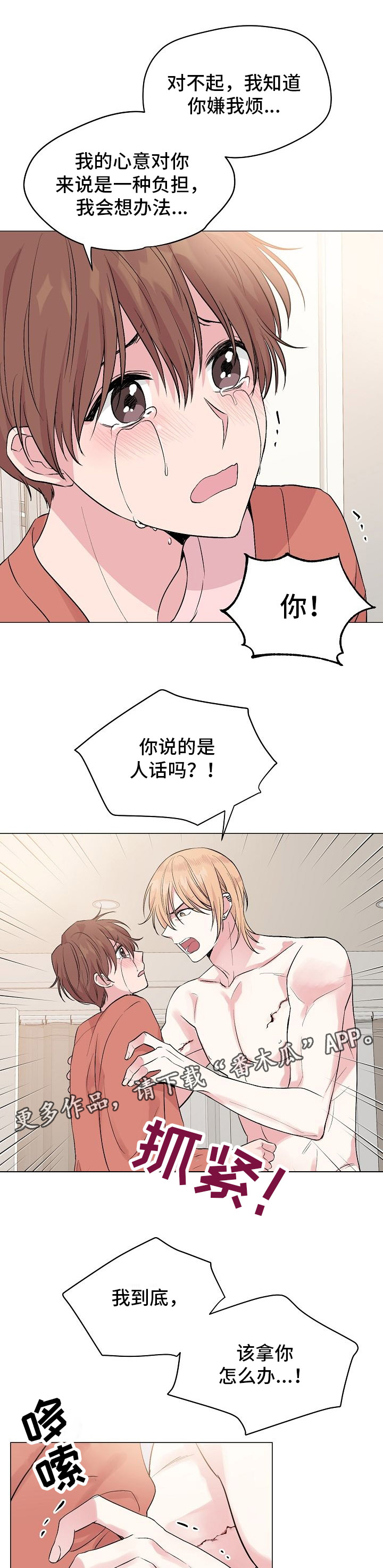 深海低语2漫画,第43章：不惧害怕2图