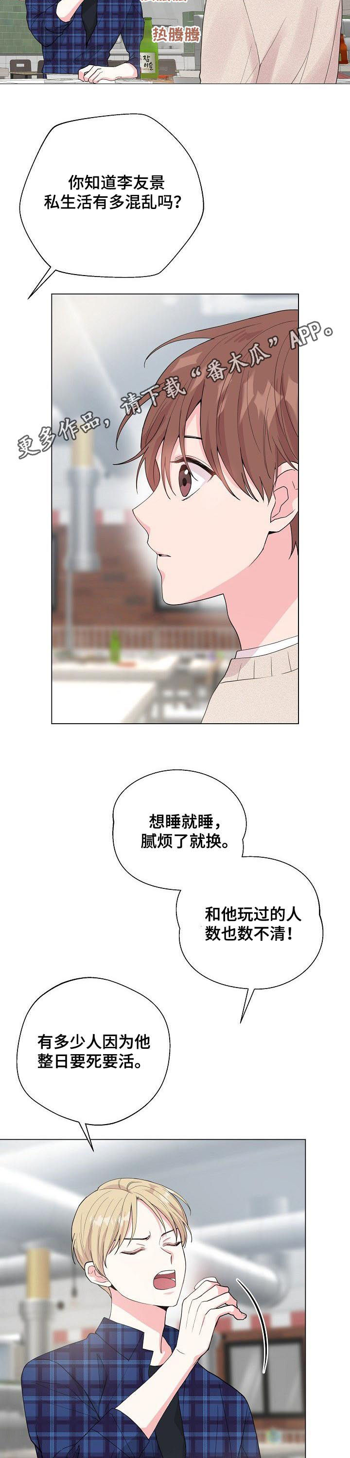 深海鱼油真的能清理血管吗漫画,第77章：【第二季】负面信息2图