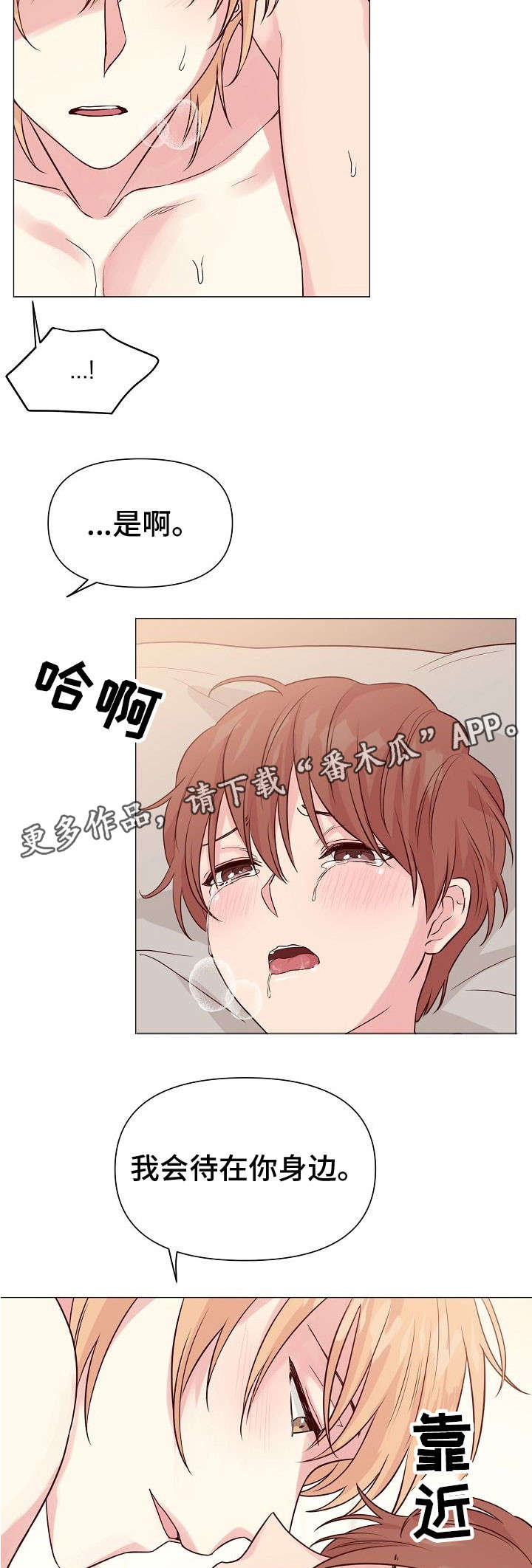 深海之战漫画,第31章：别离开我2图