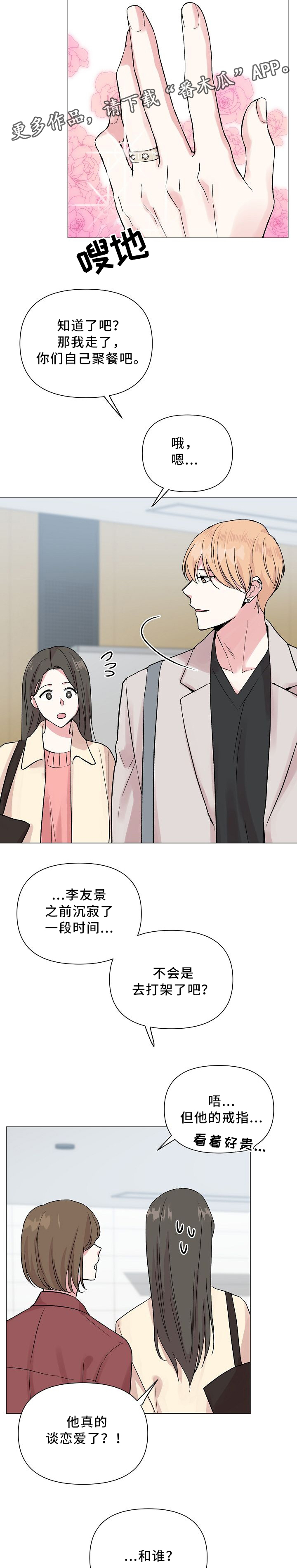 深海低语漫画第一季非瓜漫画漫画,第46章：安定1图