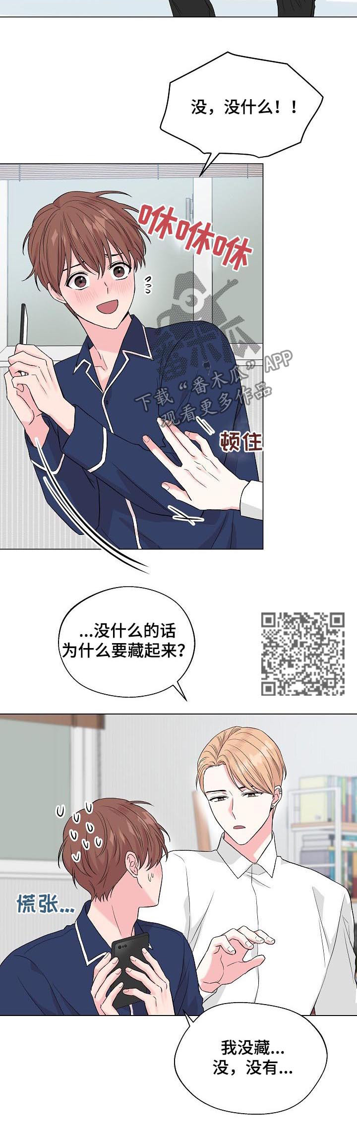 深海低语免费观看漫画,第98章：番外：挑礼物2图