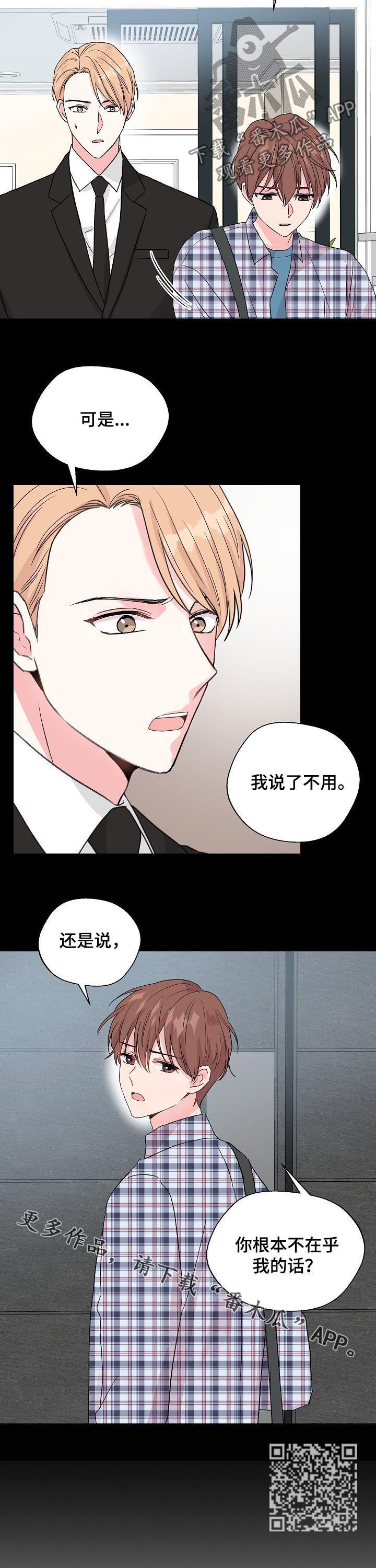 深海低语漫画,第79章：【第二季】躲避2图