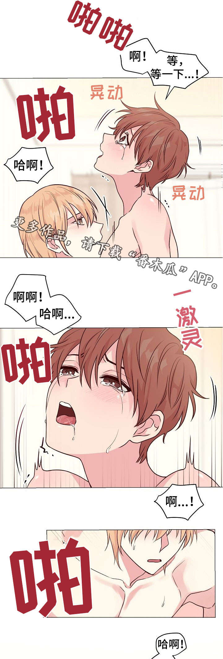 深海电影免费完整版在线观看樱花漫画,第31章：别离开我1图