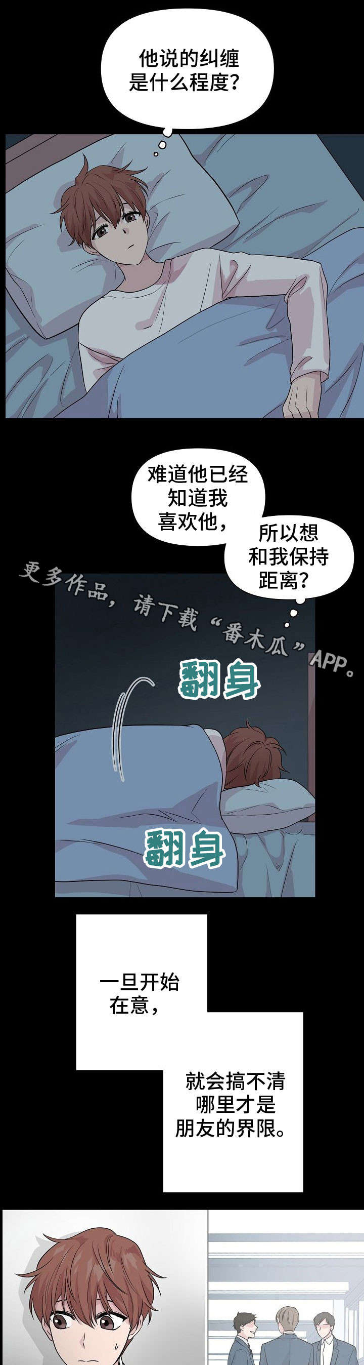 深海低语漫画,第12章：孤独2图