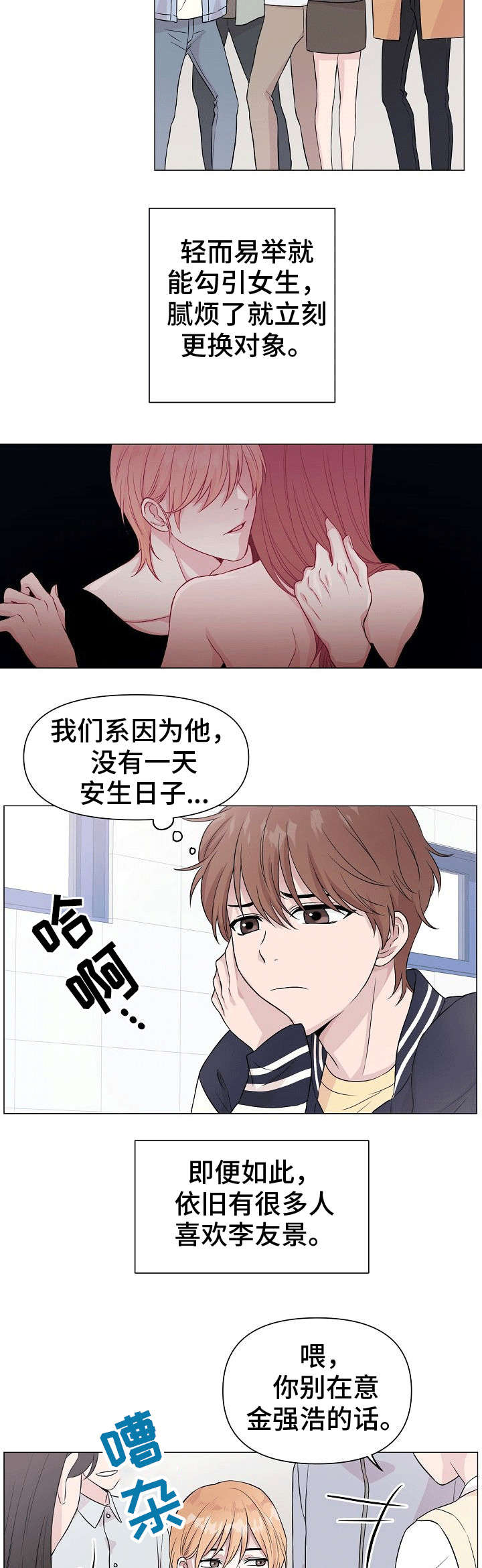 深海低语漫画,第2章：人渣2图