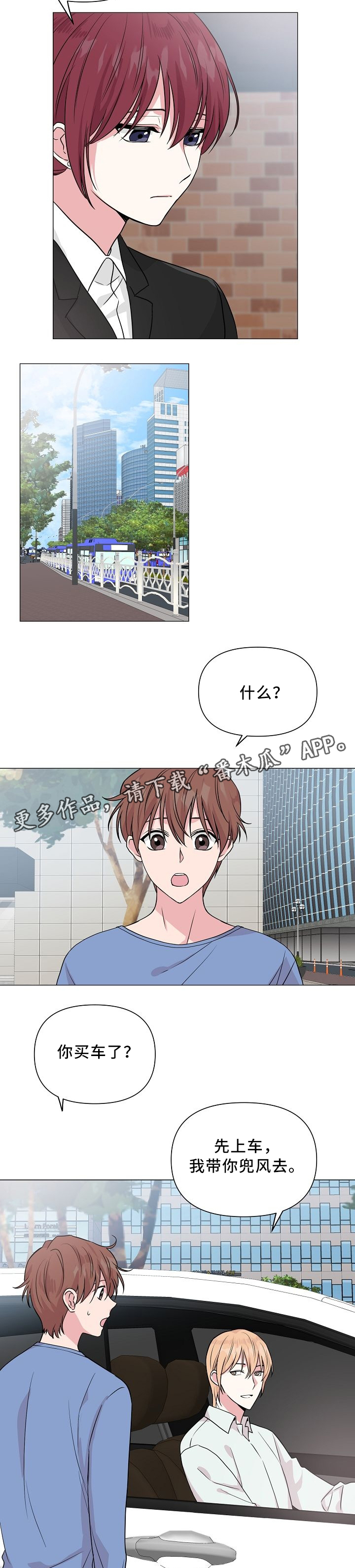 深海低语漫画漫画,第38章：兜风1图