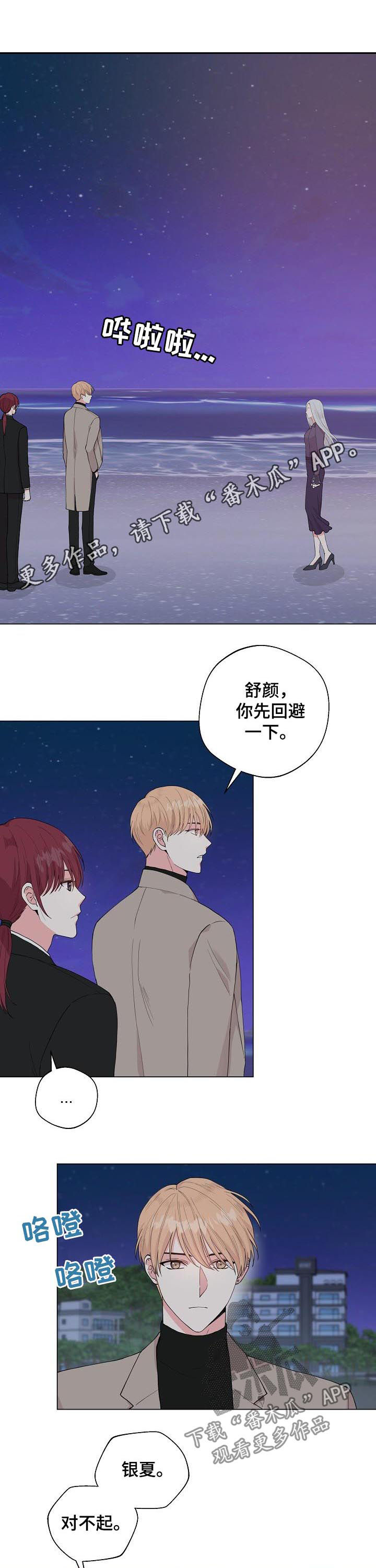 深海迷航阿管漫画,第91章：【第二季】付出代价1图