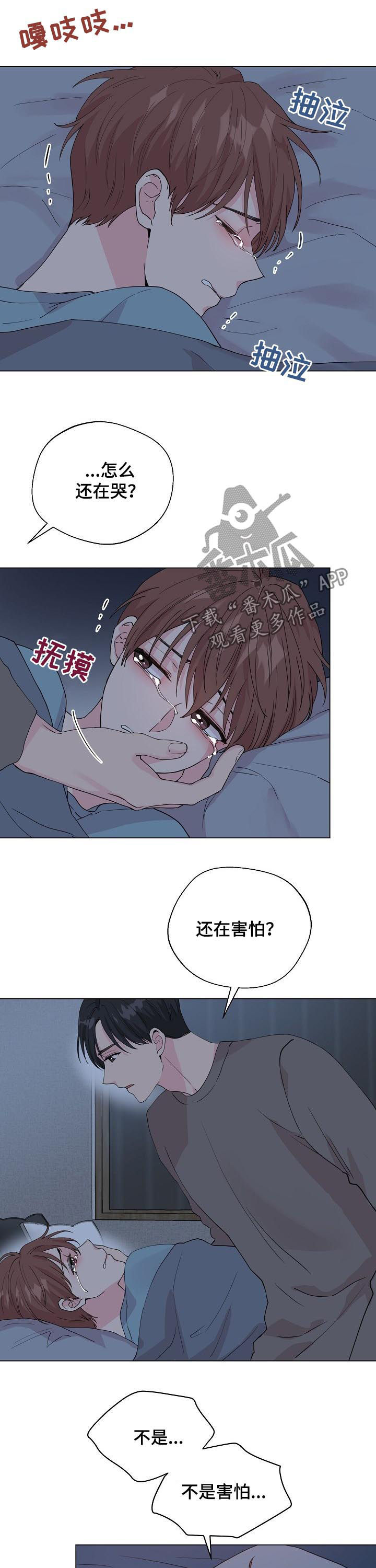 深海钓鱼大神手游下载漫画,第86章：【第二季】很想守护你1图