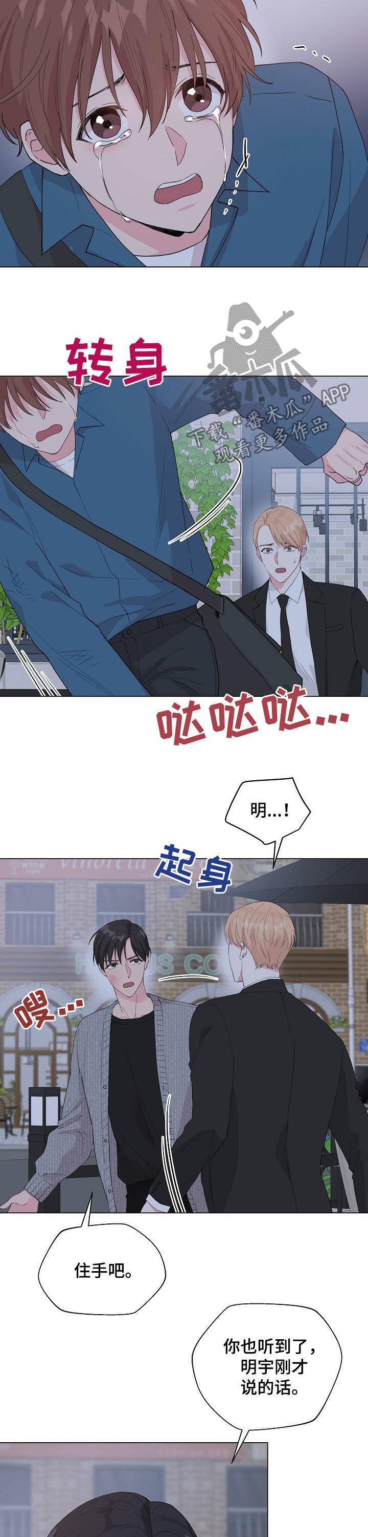 深海低语漫画,第85章：【第二季】他是我的2图