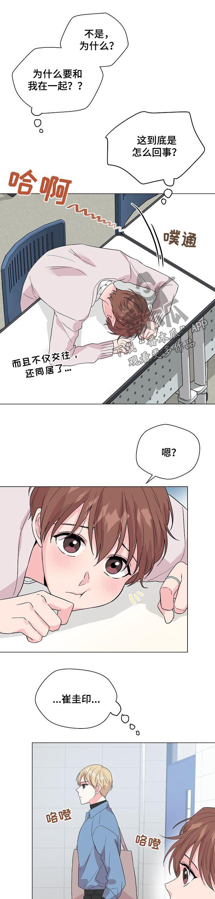 深海低语照片漫画,第65章：【第二季】什么破事2图