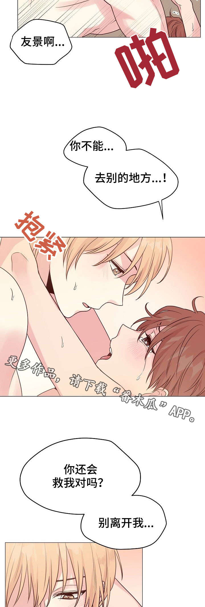 深海之战漫画,第31章：别离开我1图