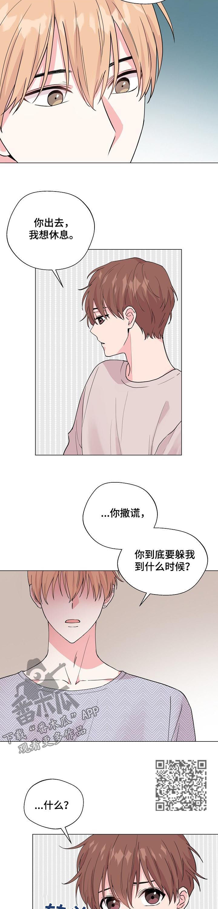 深海低语结局漫画,第82章：【第二季】自己想起来2图