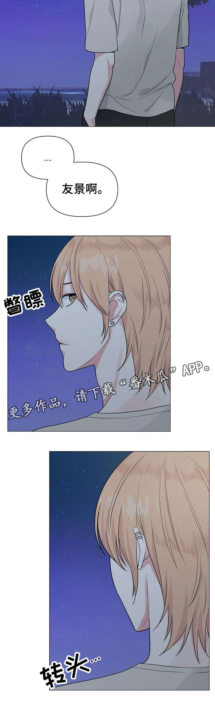 深海谍战电视剧全集免费观看漫画,第29章：委屈1图