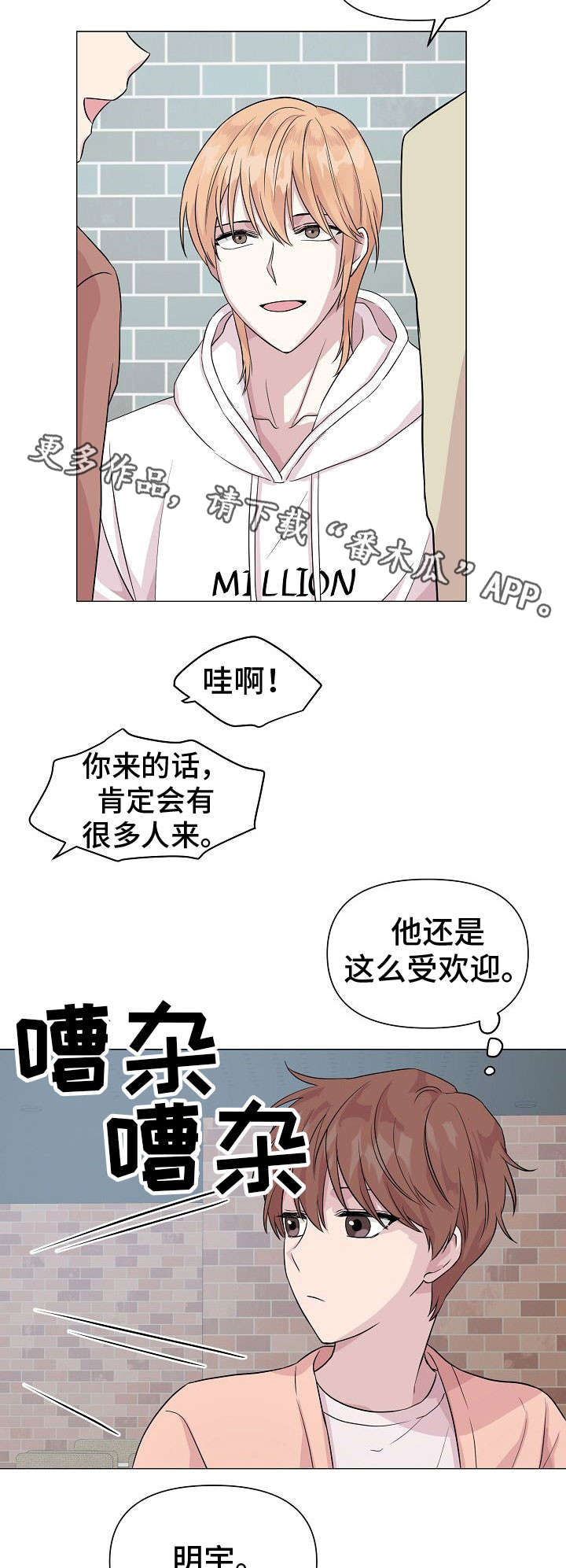 深海之战漫画,第14章：聚会1图