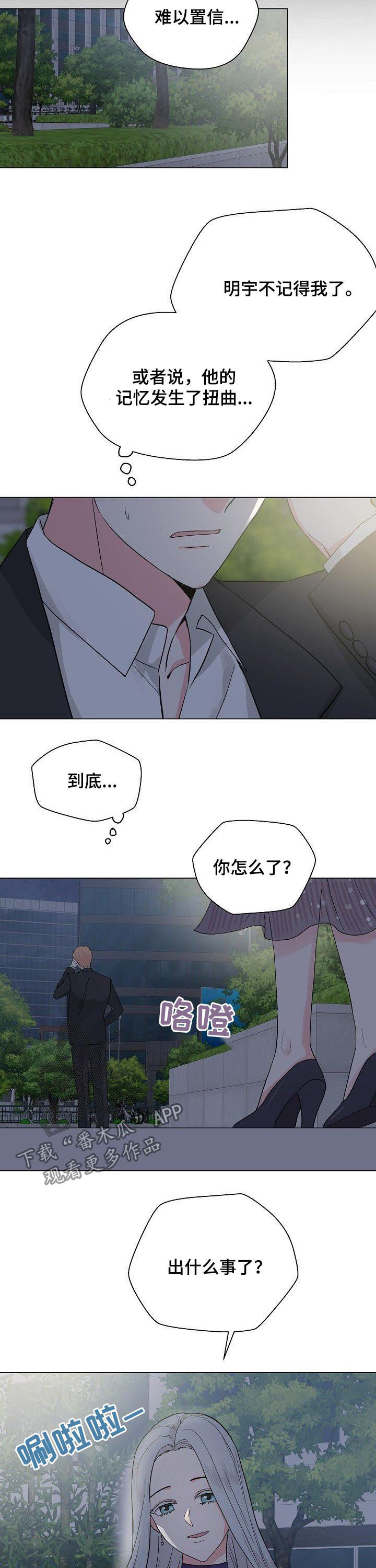 深海低语漫画免费漫画下拉漫画,第63章：【第二季】失忆1图