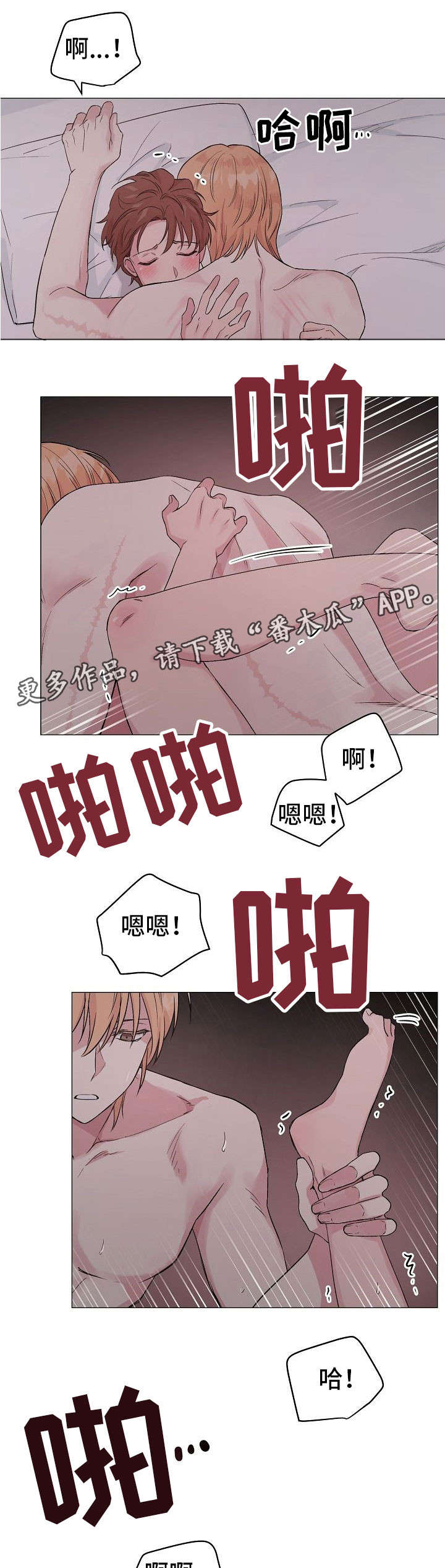 深海低语2漫画,第22章：找麻烦1图