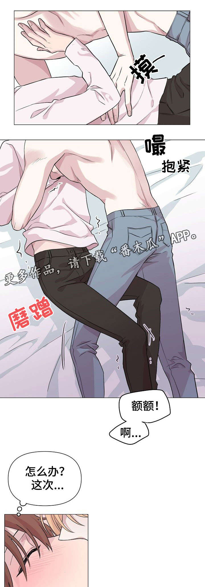 深海危机漫画,第15章：心动2图