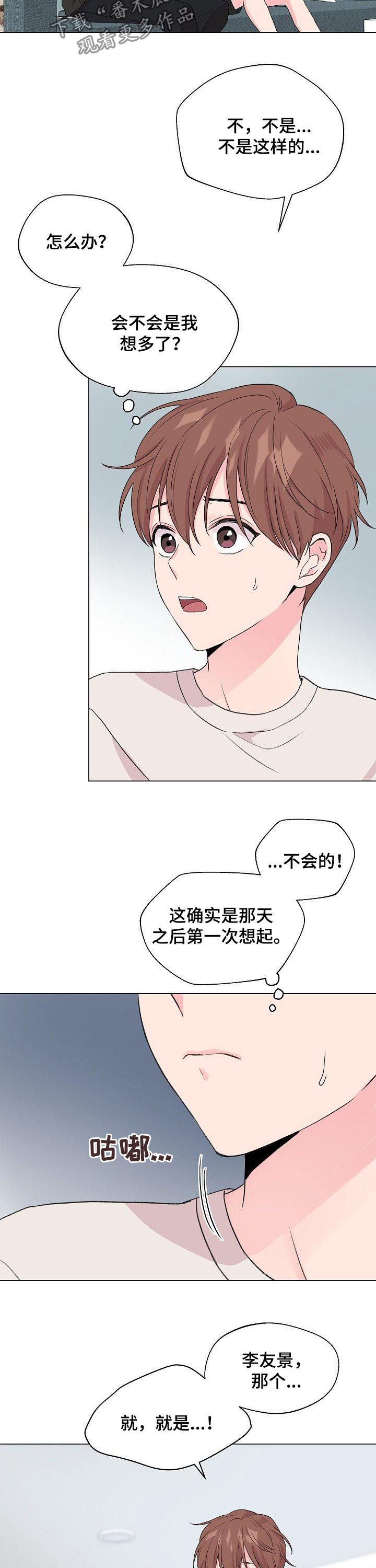 深海现罕见巨型鱿鱼漫画,第73章：【第二季】找回记忆的方法2图